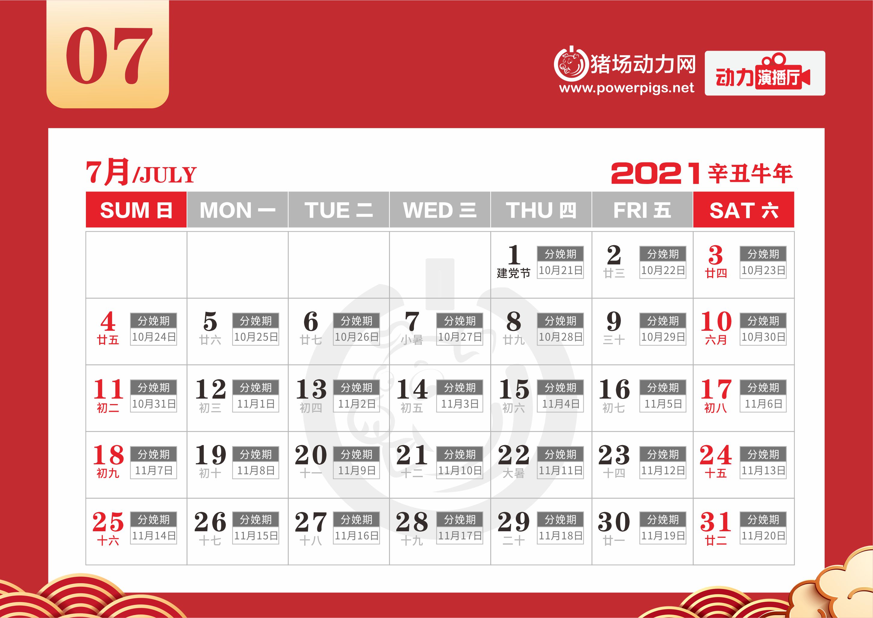 2021年配怀分娩表,专属养猪人的挂历